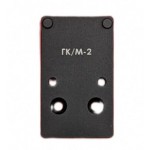 Адаптер ГК/М-2 для установки коллиматора на пистолет Glock [HARTMAN]